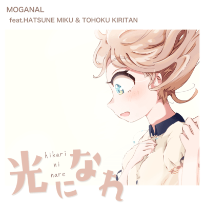 Hikari Ni Nare (feat. HATSUNE MIKU & Tohoku Kiritan) Front Cover