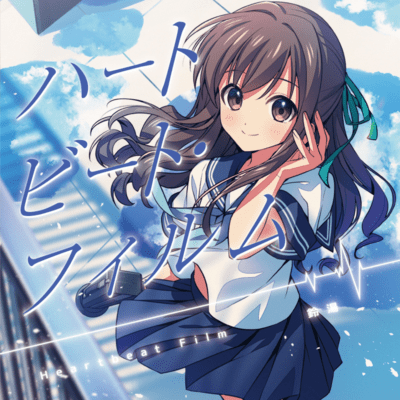 Heartbeat Film Front Cover