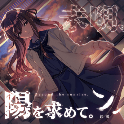 Beyond the sunrise Front Cover