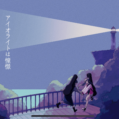 Iolite is Longing Front Cover