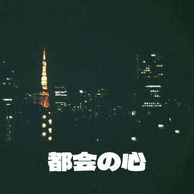 tokai no kokoro Front Cover