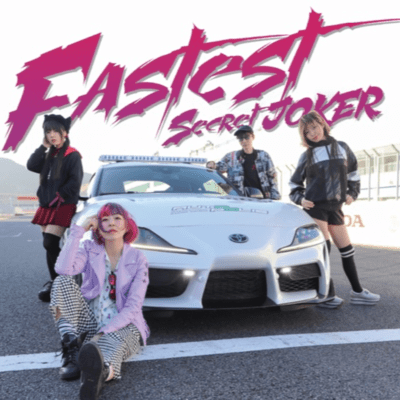 僕だけのヒーローのジャケット写真