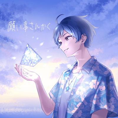 negaigotosankaku Front Cover