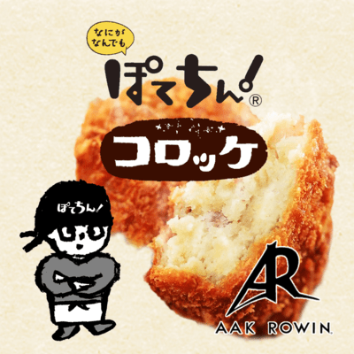 Naniga Nandemo Potechin Croquette Front Cover