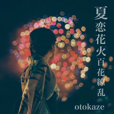 Natsukoihanabi hyakkaryouran Front Cover