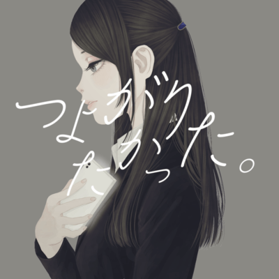 I wanted to be tough Front Cover