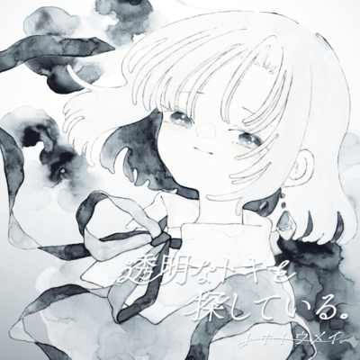 Toumei na toki wo Sagasiteiru Front Cover