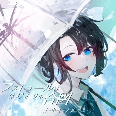 Last call is the signal to begin (selfcover ver.) Front Cover