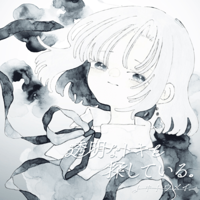 Toumei na toki wo Sagasiteiru (vocaloid ver.) Front Cover