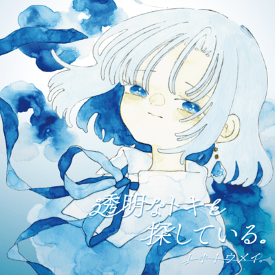 Toumei na toki wo Sagasiteiru Front Cover