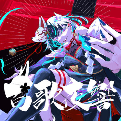 HyakkaYakyo (team.YoiGatari) Front Cover