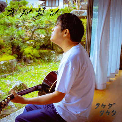 organ (Acoustic) Front Cover