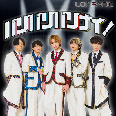 PariPariPariNight! Front Cover