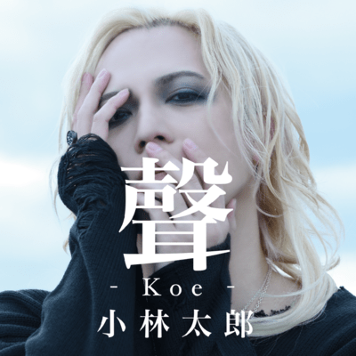 -Koe- Front Cover