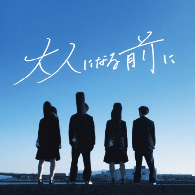 otonaninarumaeni Front Cover