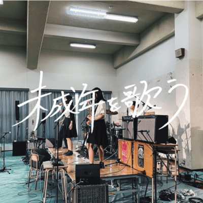 miseinennwoutau Front Cover