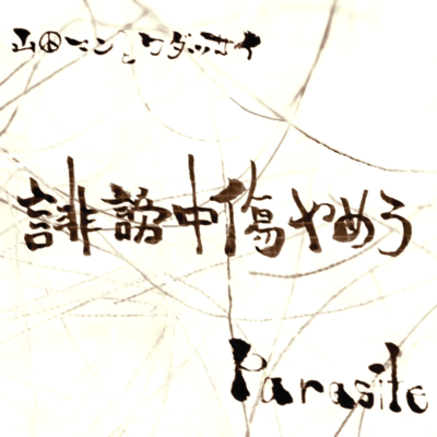 parasite Front Cover