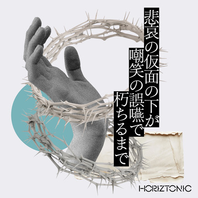 Beneath the mask of sorrow, until it rots away from choking on mockery Front Cover