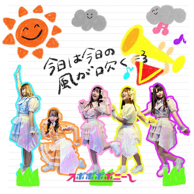 Kyou ha kyou no kazegafuku Front Cover