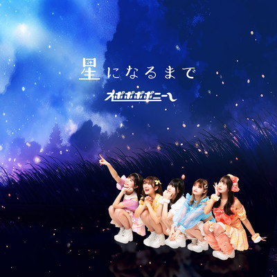 Hoshi ni narumade Front Cover
