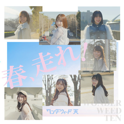 Haru Hashire Front Cover