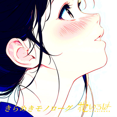 Kiramekimonologue Front Cover