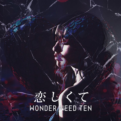 Koishikute Front Cover