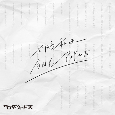 Dakarawatashihakyoumoidolda Front Cover