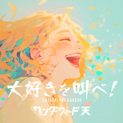 Daisukiwosakebe Front Cover