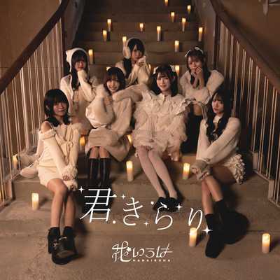 Kimikirari Front Cover