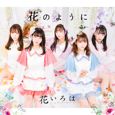 Hananoyouni Front Cover