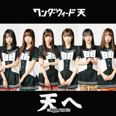 天へのジャケット写真