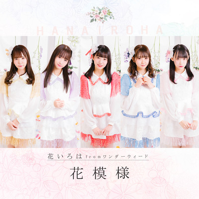 HANAMOYOU Front Cover