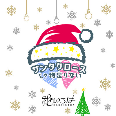 Santa Claus jya monotarinai Front Cover
