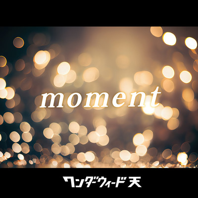 momentのジャケット写真