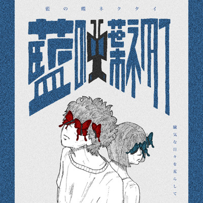 ainotyounekutai Front Cover