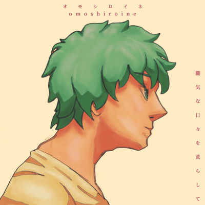 Omoshiroine Front Cover