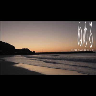 ぬめる (feat. 鏡音リン)のジャケット写真