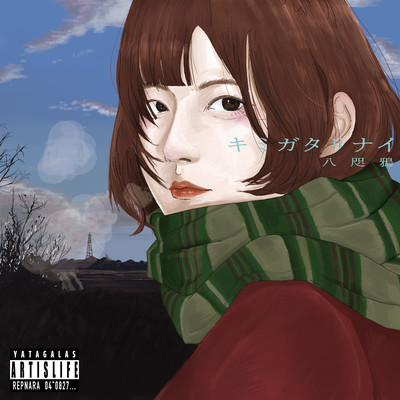 KIMIGATARINAI Front Cover