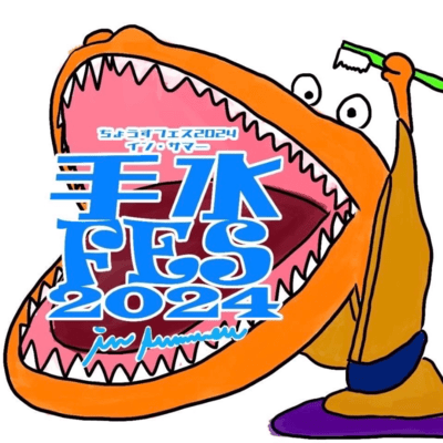 Small Stone ~ChozuFES 2024 in Summer~ Front Cover