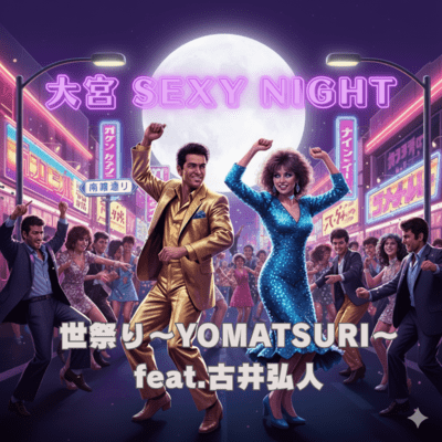 OMIYA SEXY NIGHT (feat. hirohito furui) Front Cover