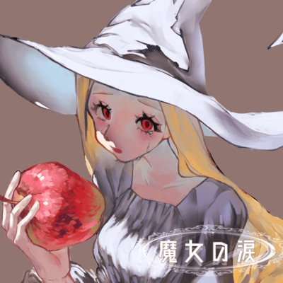 魔女の涙 (feat. 歌愛ユキ)のジャケット写真