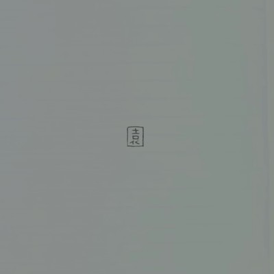 園 (feat. 歌愛ユキ)のジャケット写真