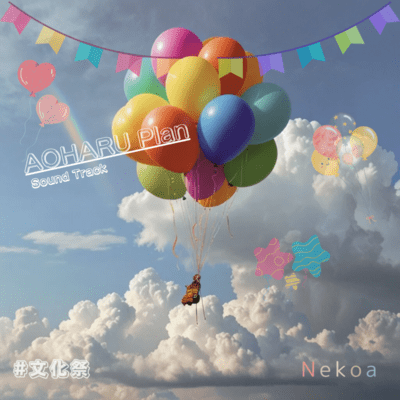 AOHARU Plamのジャケット写真