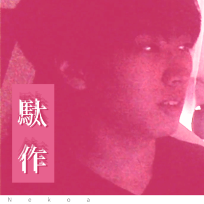 I Really Did My Best Front Cover