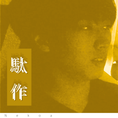 I Really Did My Best 2 Front Cover