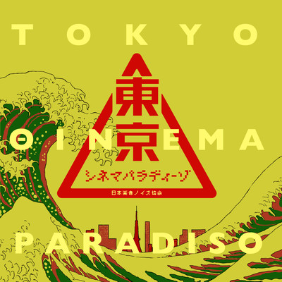Tokyo Θinema Paradiso Front Cover