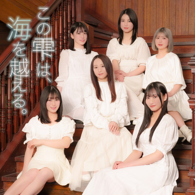 Kono Sizuk wa Umi wo Koeru (Complete ver.) Front Cover