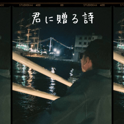 君に贈る詩 (feat. Beatmaker okuni)のジャケット写真