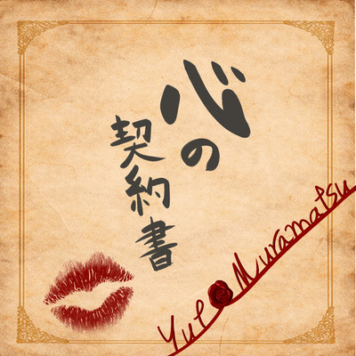 contract of the heart Front Cover